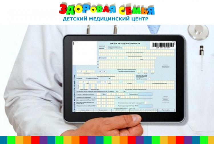 Наш медицинский центр выдаёт электронные больничные листы