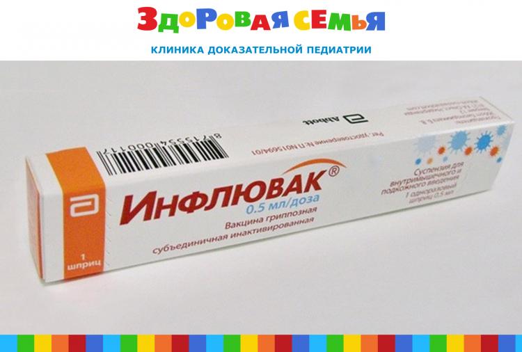 Про вакцину от гриппа