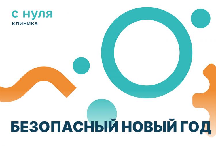 Безопасный Новый год для ребёнка: что нужно знать