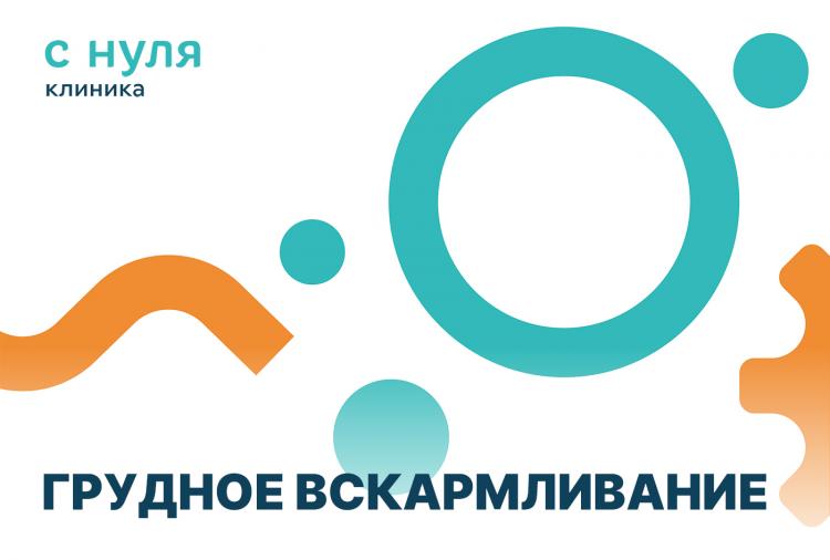 Грудное вскармливание