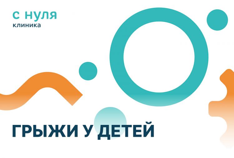 Грыжи у детей
