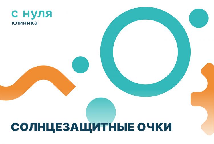 Солнцезащитные очки для детей